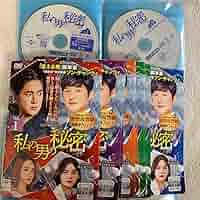 ソン・チャンウィ★カン・セジョン『私の男の秘密』レンタル落ちDVD★全巻 Amazon.co.jp: 私の男の秘密 全41巻 レンタル版DVD ソン